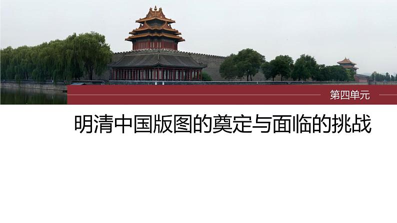 最新高考历史一轮复习(部编版) 板块1 第4单元 第12讲 明至清中叶的经济与文化(课件+讲义+练习)03