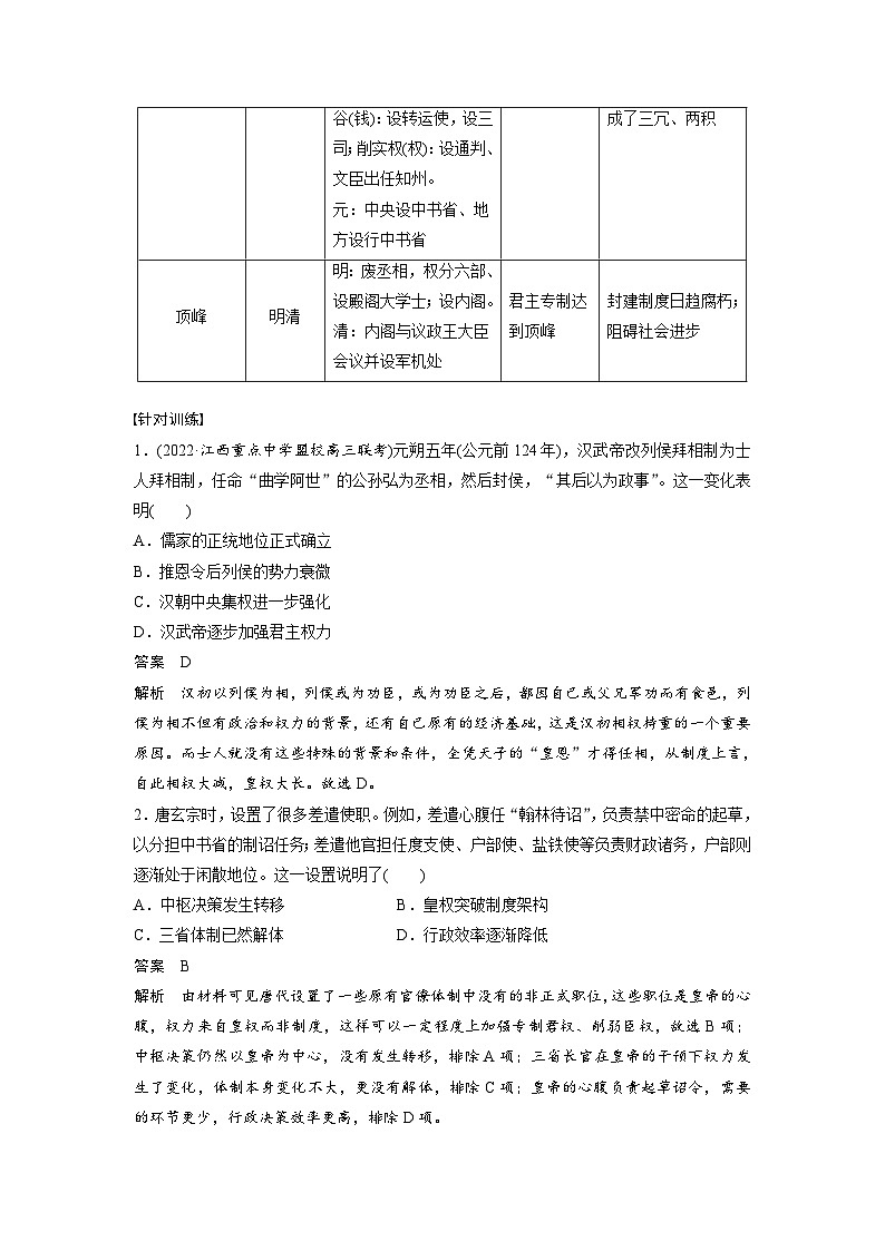 最新高考历史一轮复习(部编版) 板块1 综合提升(一) 中国古代史(课件+讲义+练习)02