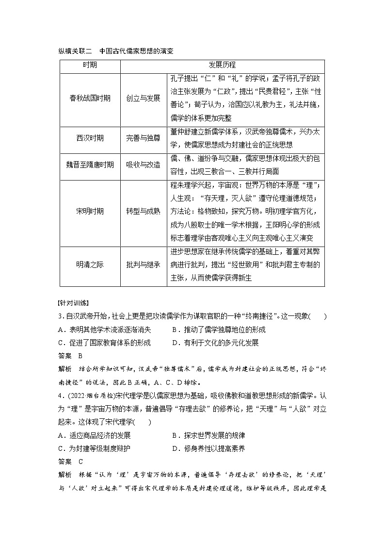 最新高考历史一轮复习(部编版) 板块1 综合提升(一) 中国古代史(课件+讲义+练习)03