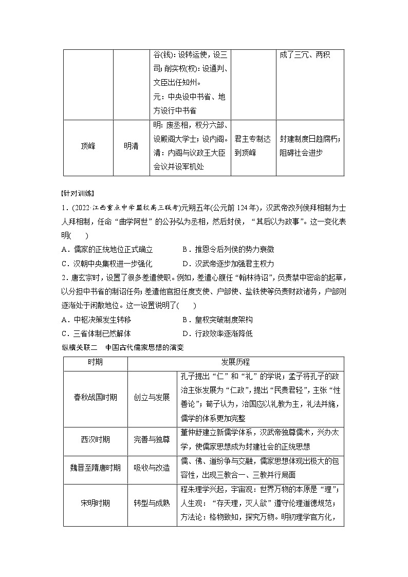 最新高考历史一轮复习(部编版) 板块1 综合提升(一) 中国古代史(课件+讲义+练习)02