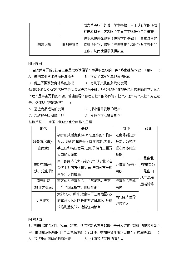 最新高考历史一轮复习(部编版) 板块1 综合提升(一) 中国古代史(课件+讲义+练习)03