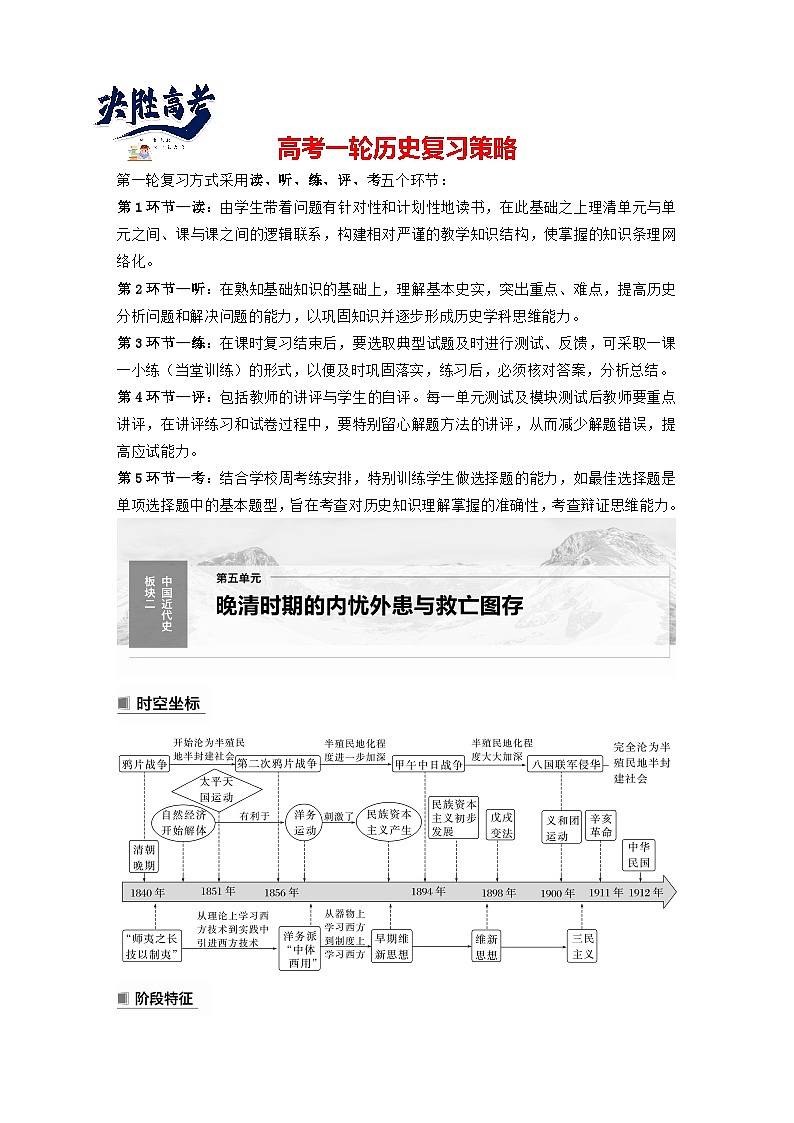 2024年高考历史一轮复习(部编版) 板块2 第5单元 第13讲 两次鸦片战争与列强侵略的加剧(学生版)第1页