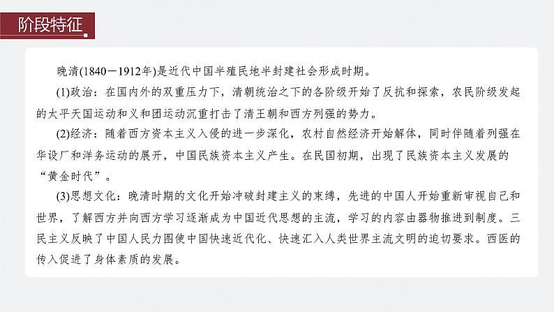 2024年高考历史一轮复习(部编版) 板块2 第5单元 第13讲 两次鸦片战争与列强侵略的加剧第5页