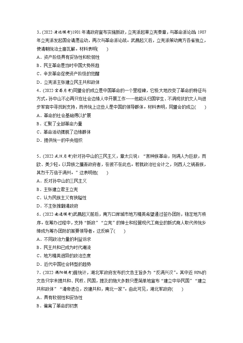 最新高考历史一轮复习(部编版) 板块2 第6单元 第15讲 辛亥革命(课件+讲义+练习)02