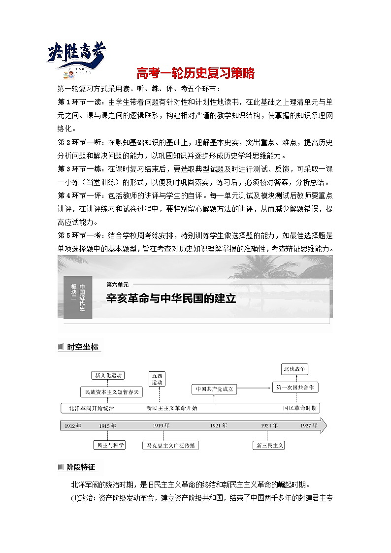 最新高考历史一轮复习(部编版) 板块2 第6单元 第15讲 辛亥革命(课件+讲义+练习)01