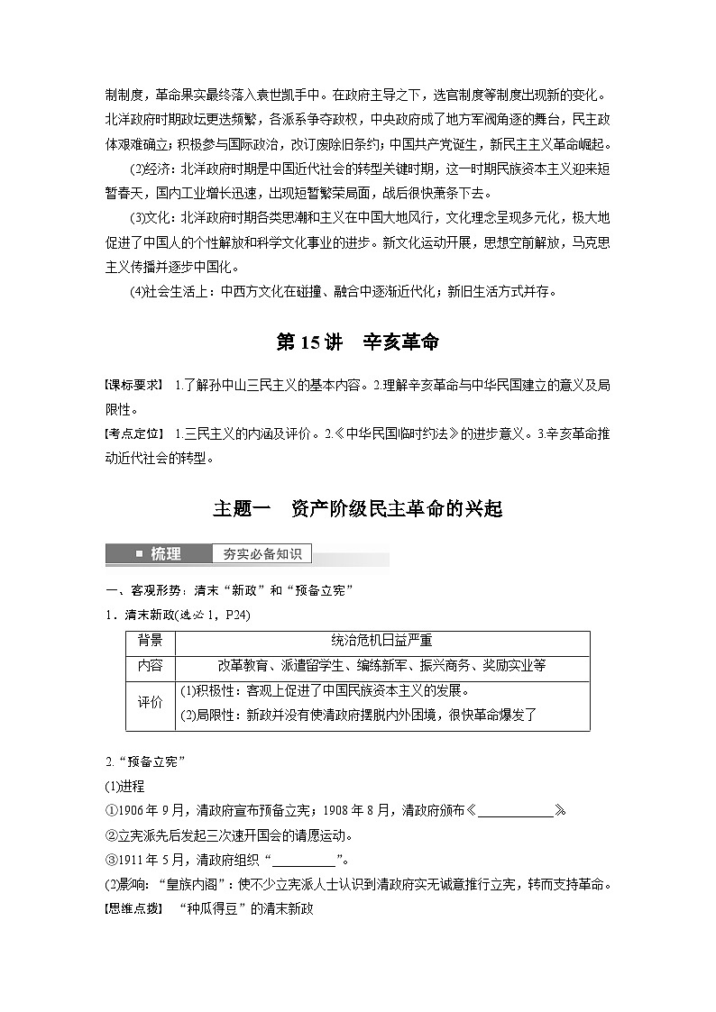 最新高考历史一轮复习(部编版) 板块2 第6单元 第15讲 辛亥革命(课件+讲义+练习)02