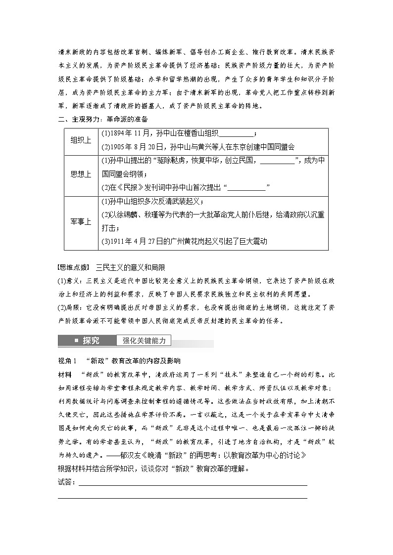 最新高考历史一轮复习(部编版) 板块2 第6单元 第15讲 辛亥革命(课件+讲义+练习)03