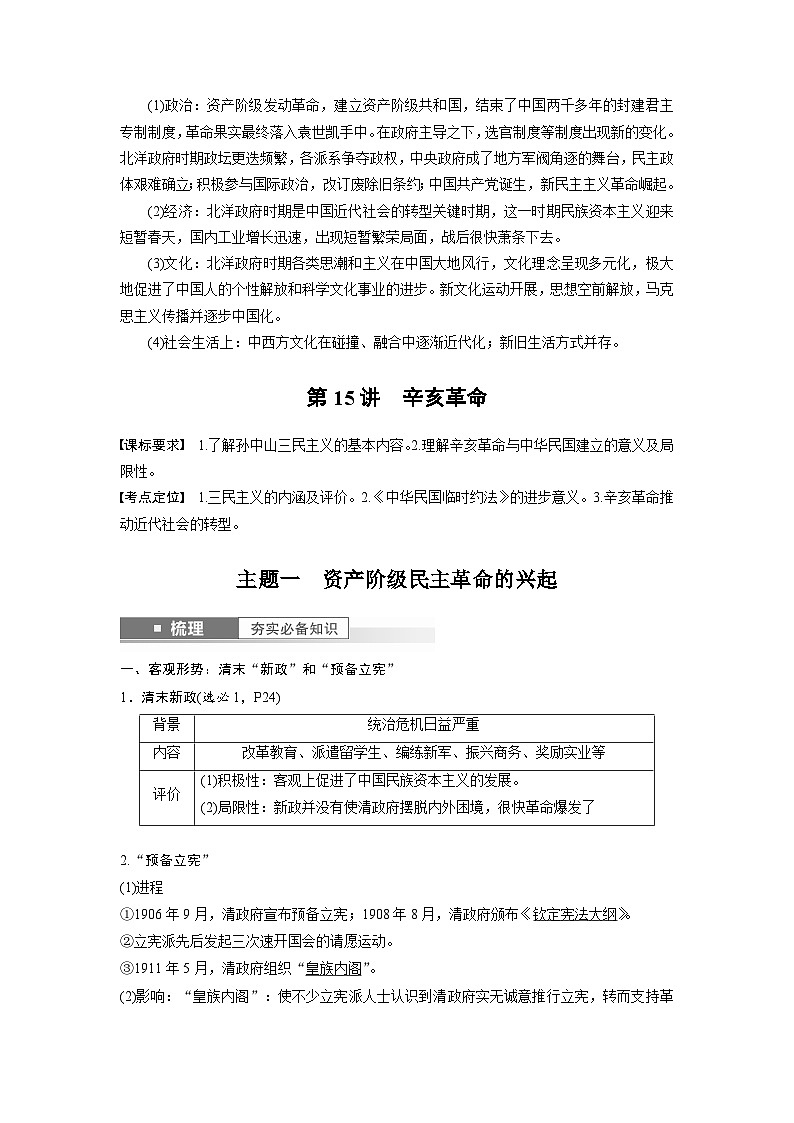 最新高考历史一轮复习(部编版) 板块2 第6单元 第15讲 辛亥革命(课件+讲义+练习)02