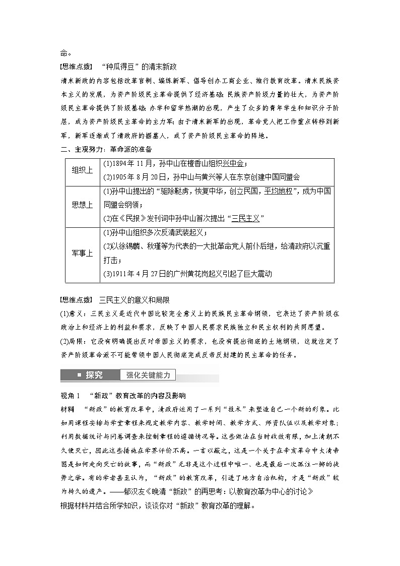 最新高考历史一轮复习(部编版) 板块2 第6单元 第15讲 辛亥革命(课件+讲义+练习)03