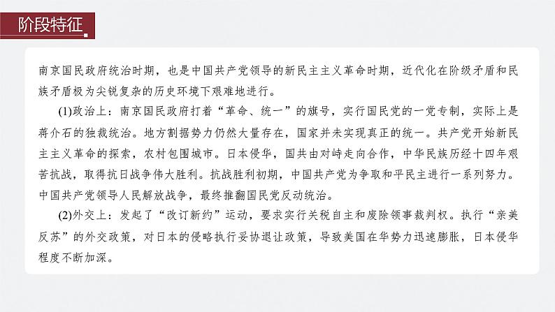 2024年高考历史一轮复习(部编版) 板块2 第7单元 第17讲 五四运动与中国共产党成立第5页