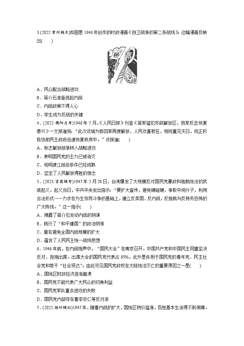 最新高考历史一轮复习(部编版) 板块2 第7单元 第21讲 人民解放战争(课件+讲义+练习)02