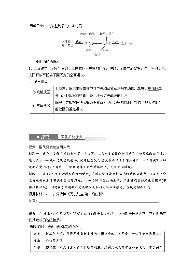 最新高考历史一轮复习(部编版) 板块2 第7单元 第21讲 人民解放战争(课件+讲义+练习)02