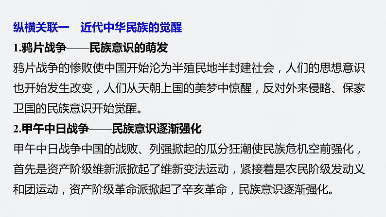 最新高考历史一轮复习(部编版) 板块2 综合提升(二) 中国近代史(课件+讲义+练习)04