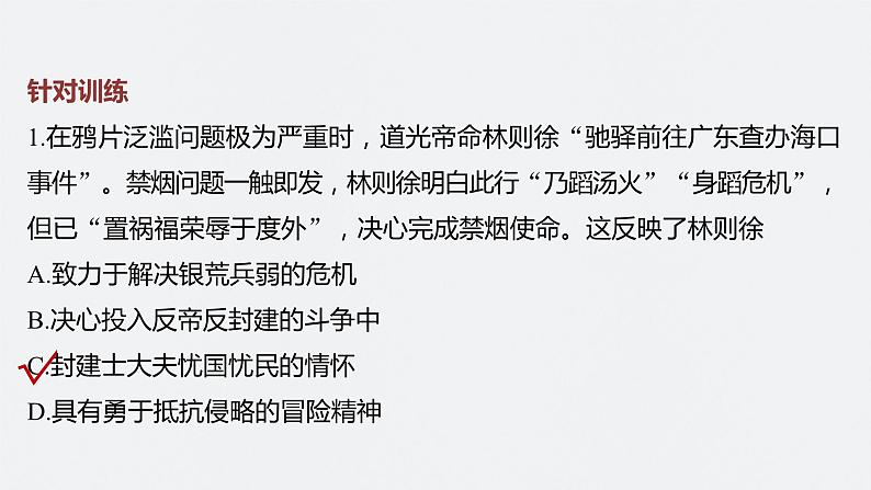 最新高考历史一轮复习(部编版) 板块2 综合提升(二) 中国近代史(课件+讲义+练习)06
