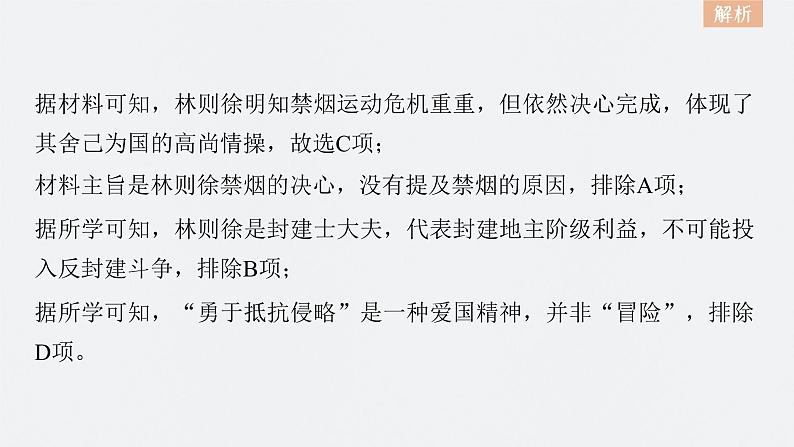 最新高考历史一轮复习(部编版) 板块2 综合提升(二) 中国近代史(课件+讲义+练习)07