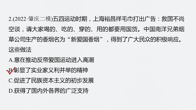 最新高考历史一轮复习(部编版) 板块2 综合提升(二) 中国近代史(课件+讲义+练习)08