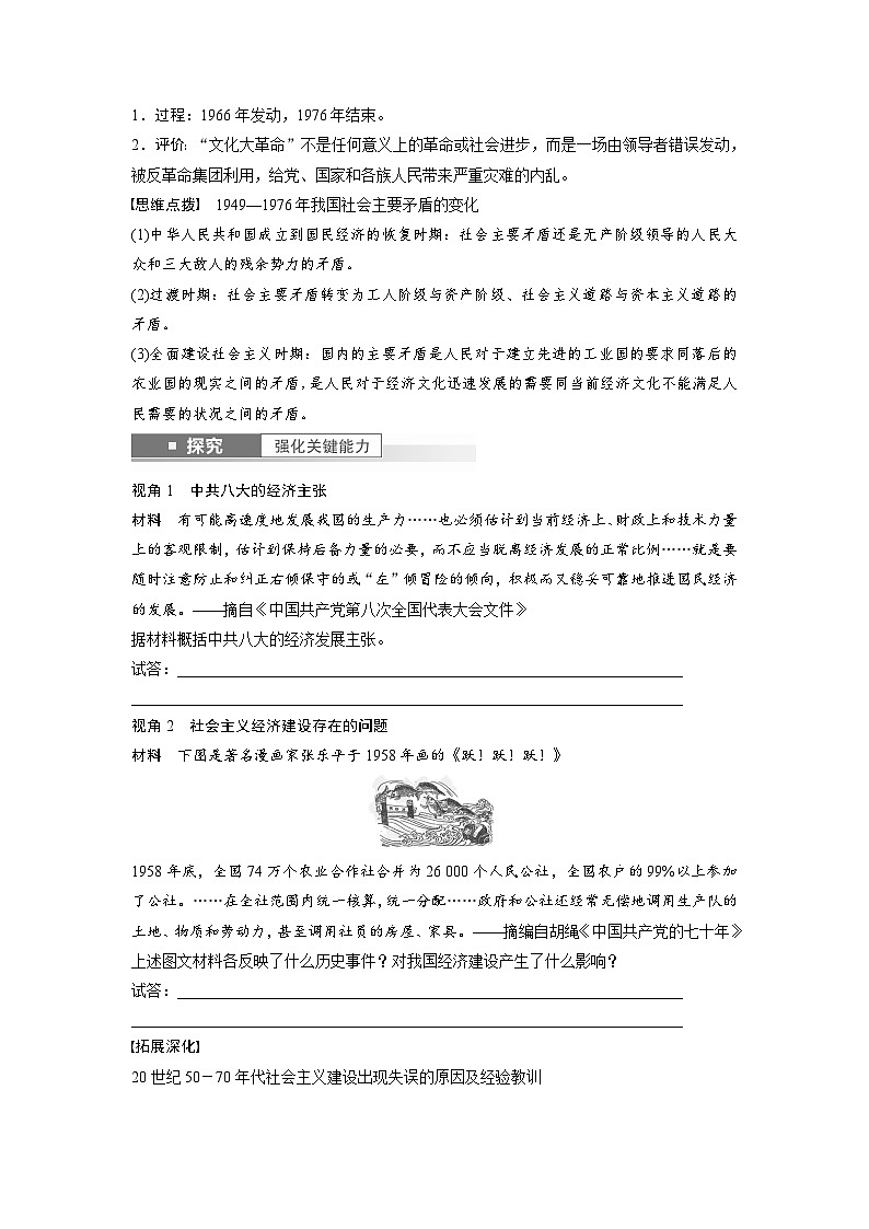 2024年高考历史一轮复习(部编版) 板块3 第8单元 第23讲 社会主义建设在探索中曲折发展(学生版)第3页