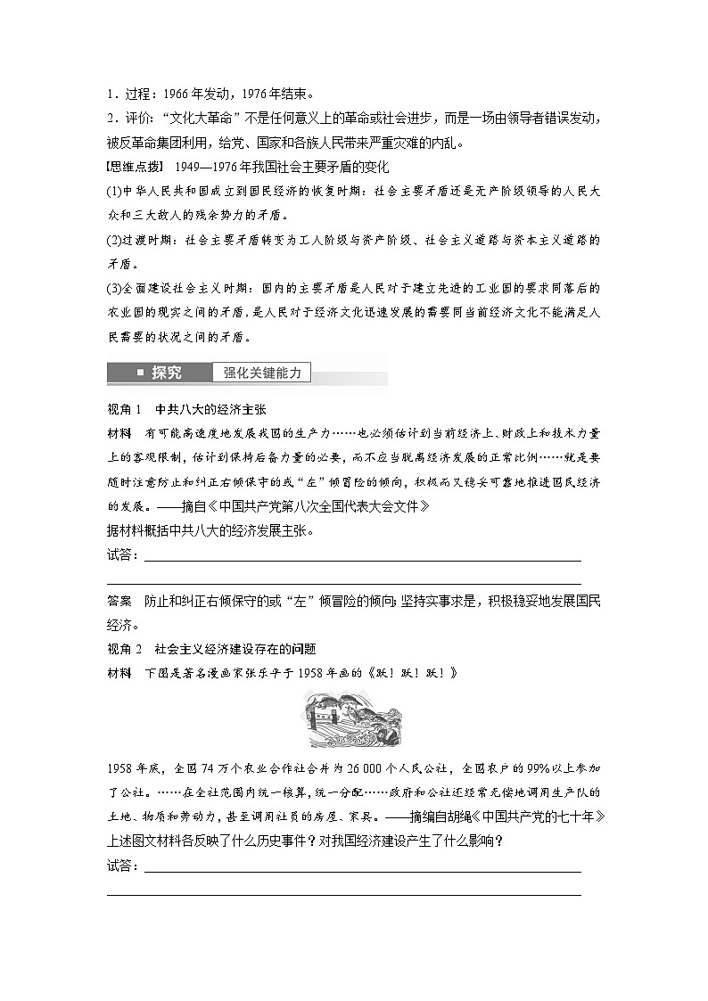 2024年高考历史一轮复习(部编版) 板块3 第8单元 第23讲 社会主义建设在探索中曲折发展(教师版)第3页