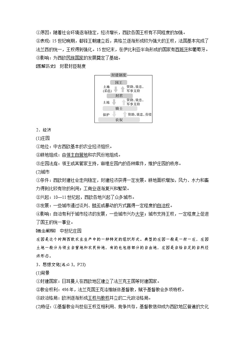 最新高考历史一轮复习(部编版) 板块4 第10单元 第27讲 中古时期的欧洲(课件+讲义+练习)02