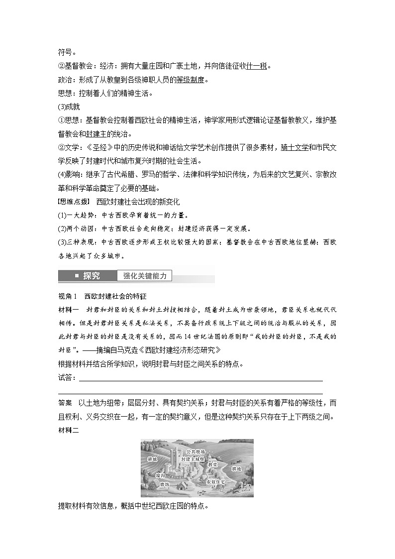 最新高考历史一轮复习(部编版) 板块4 第10单元 第27讲 中古时期的欧洲(课件+讲义+练习)03