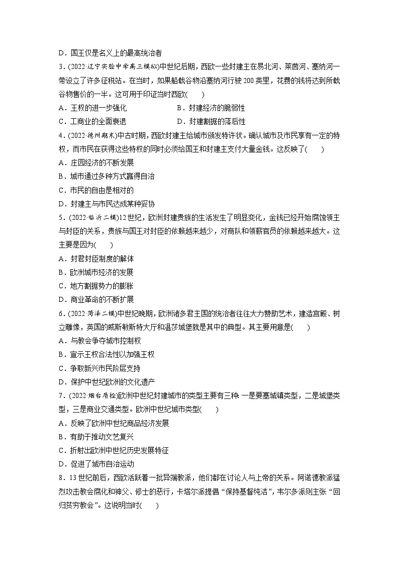 最新高考历史一轮复习(部编版) 板块4 第10单元 第27讲 中古时期的欧洲(课件+讲义+练习)02