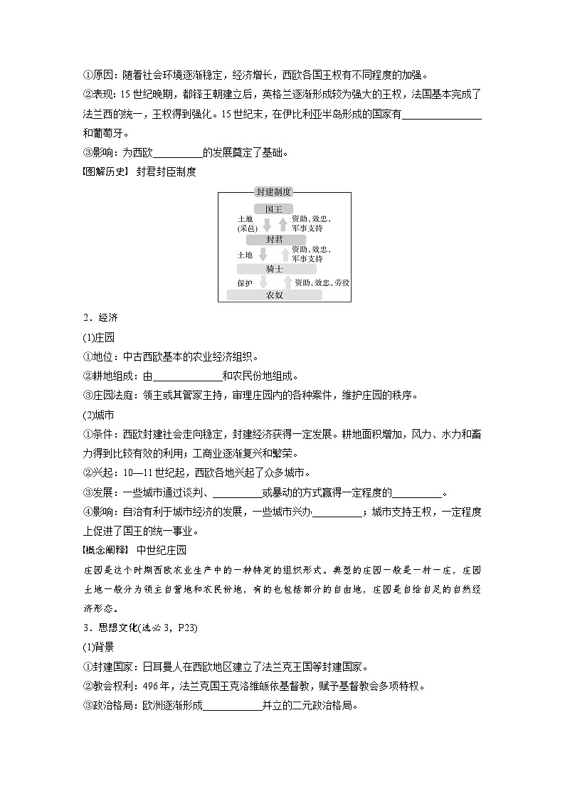 最新高考历史一轮复习(部编版) 板块4 第10单元 第27讲 中古时期的欧洲(课件+讲义+练习)02
