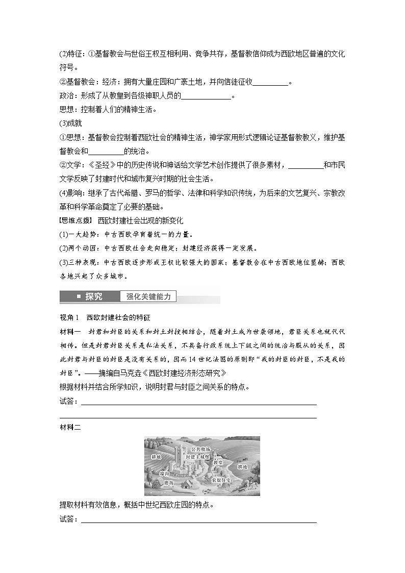 最新高考历史一轮复习(部编版) 板块4 第10单元 第27讲 中古时期的欧洲(课件+讲义+练习)03