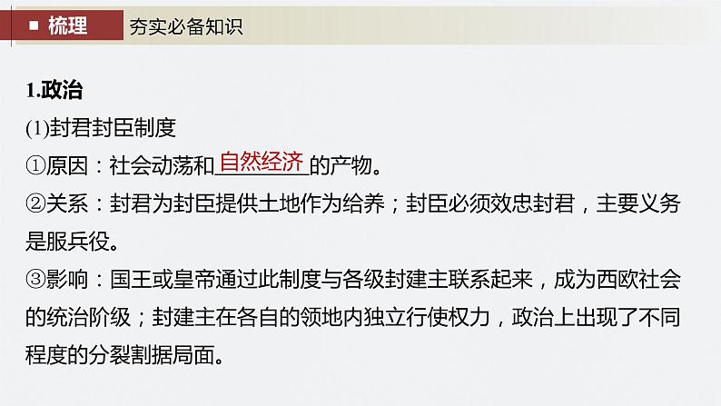 最新高考历史一轮复习(部编版) 板块4 第10单元 第27讲 中古时期的欧洲(课件+讲义+练习)08