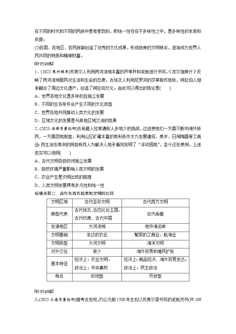 2024年高考历史一轮复习(部编版) 板块4 综合提升(四) 世界古代史(学生版)第2页