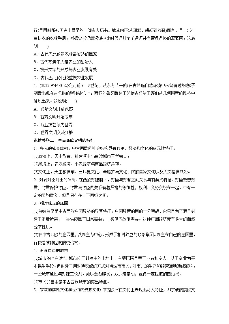 2024年高考历史一轮复习(部编版) 板块4 综合提升(四) 世界古代史(学生版)第3页