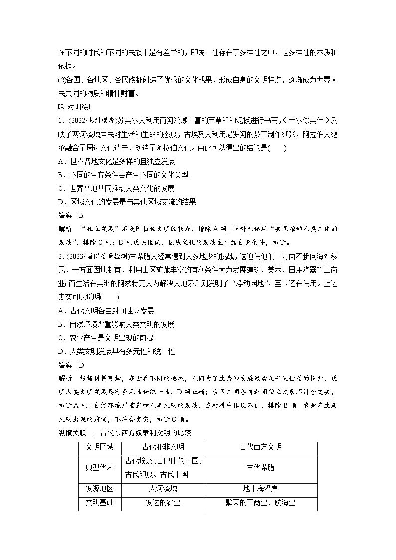 2024年高考历史一轮复习(部编版) 板块4 综合提升(四) 世界古代史(教师版)第2页