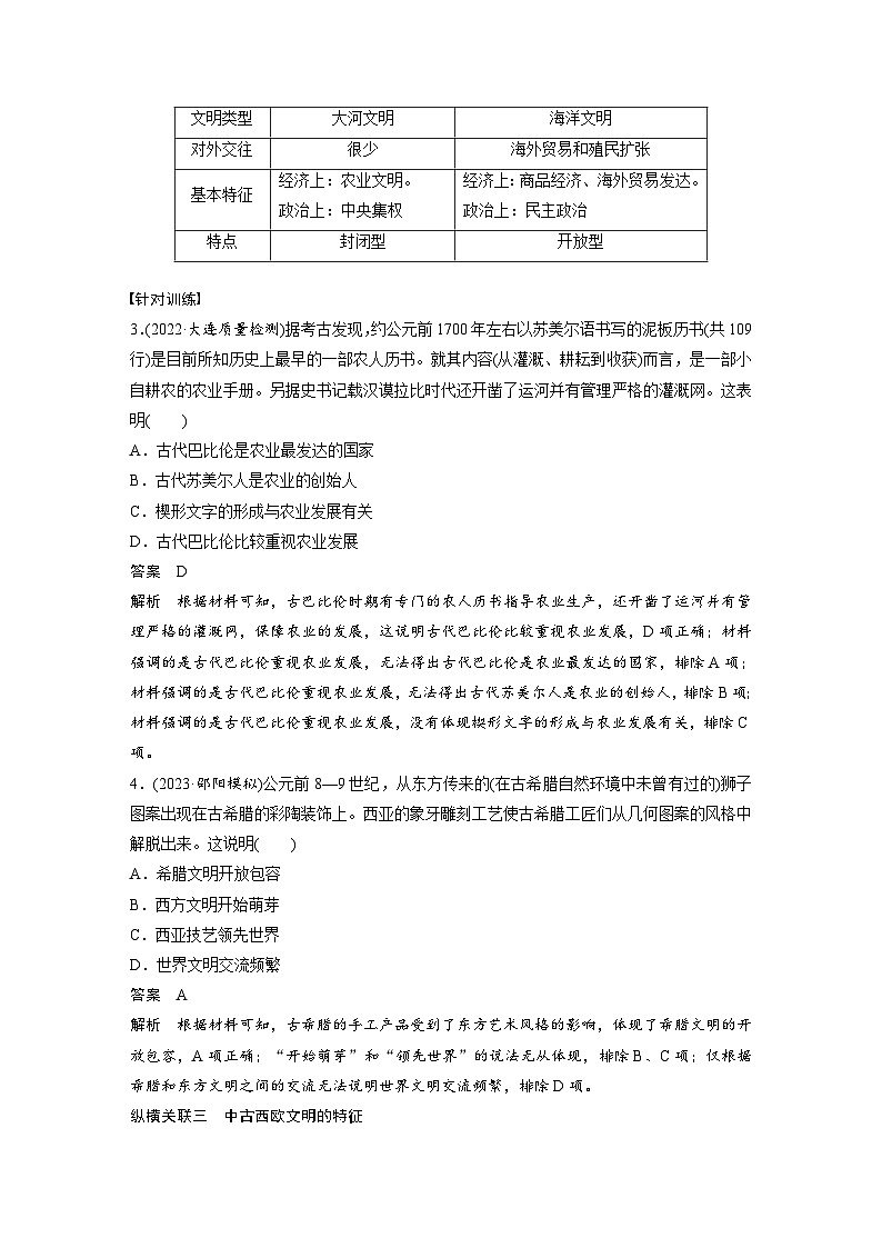 2024年高考历史一轮复习(部编版) 板块4 综合提升(四) 世界古代史(教师版)第3页
