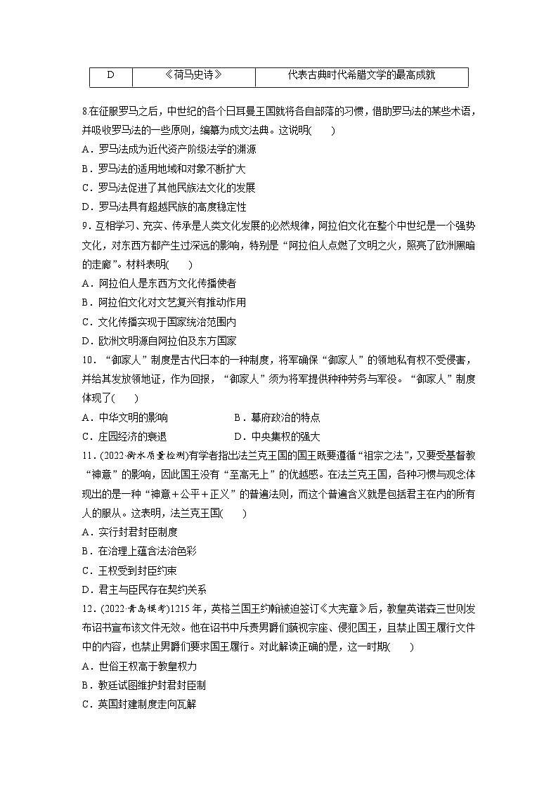 最新高考历史一轮复习(部编版) 板块4 阶段检测(四) 世界古代史(课件+讲义+练习)03