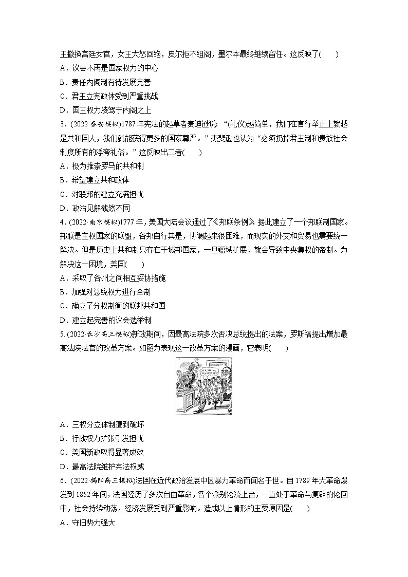 最新高考历史一轮复习(部编版) 板块5 第11单元 第31讲 资产阶级革命与资本主义制度的确立(课件+讲义+练习)02