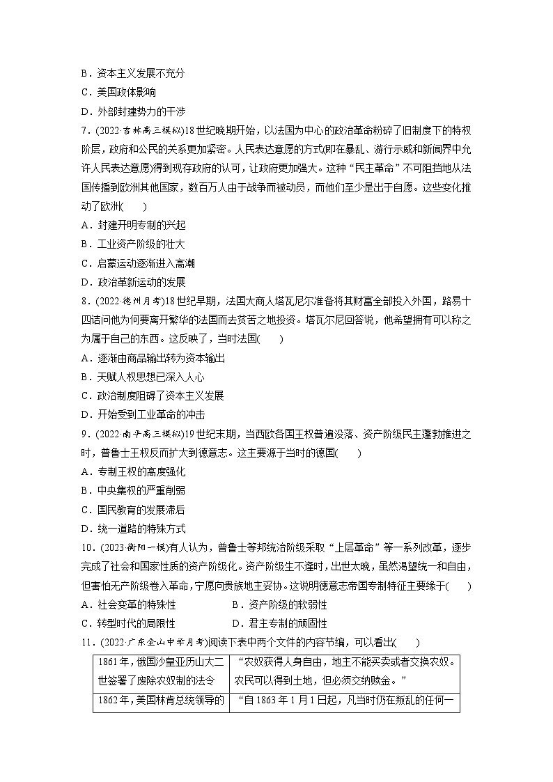 最新高考历史一轮复习(部编版) 板块5 第11单元 第31讲 资产阶级革命与资本主义制度的确立(课件+讲义+练习)03