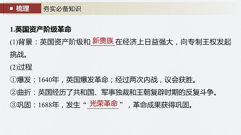 最新高考历史一轮复习(部编版) 板块5 第11单元 第31讲 资产阶级革命与资本主义制度的确立(课件+讲义+练习)08