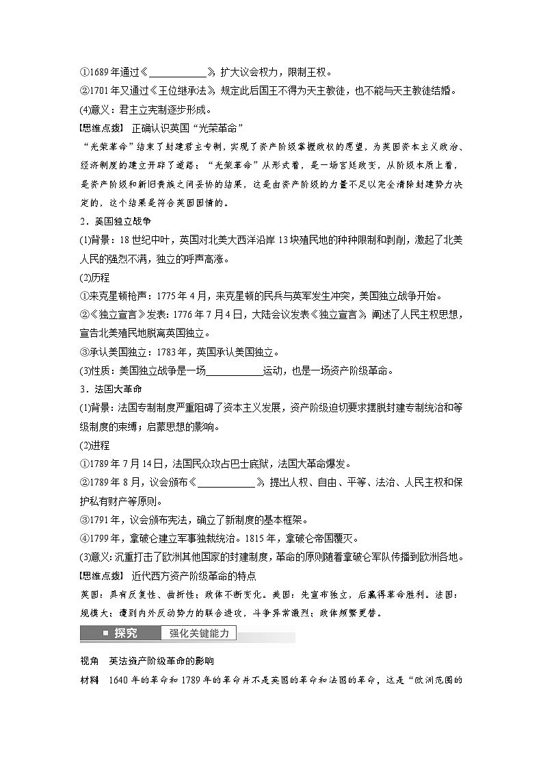 最新高考历史一轮复习(部编版) 板块5 第11单元 第31讲 资产阶级革命与资本主义制度的确立(课件+讲义+练习)02