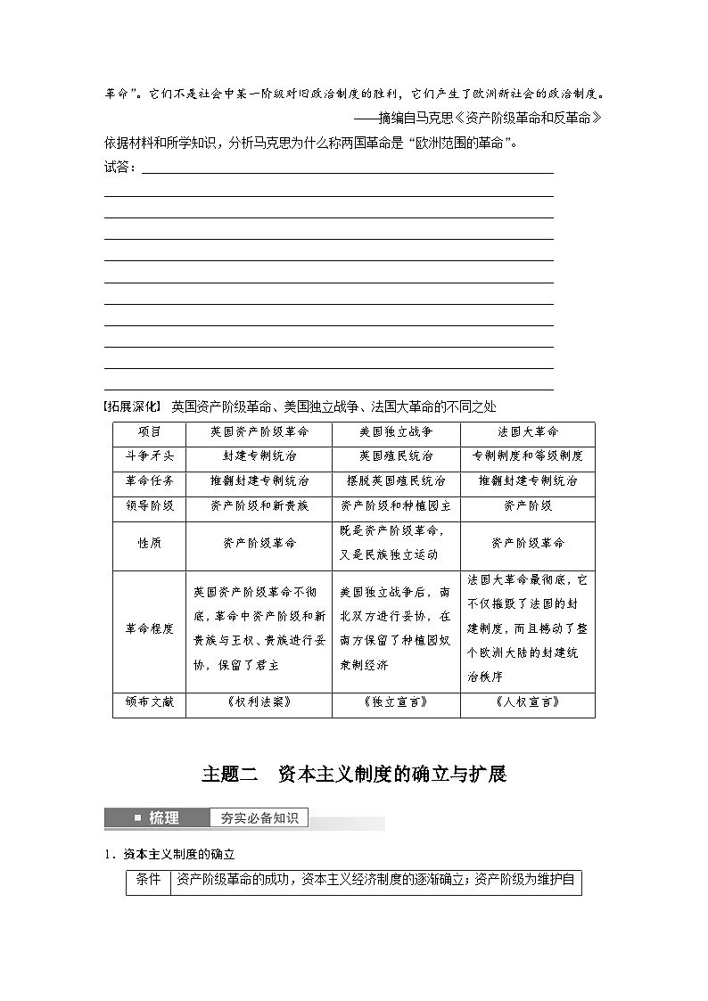 最新高考历史一轮复习(部编版) 板块5 第11单元 第31讲 资产阶级革命与资本主义制度的确立(课件+讲义+练习)03