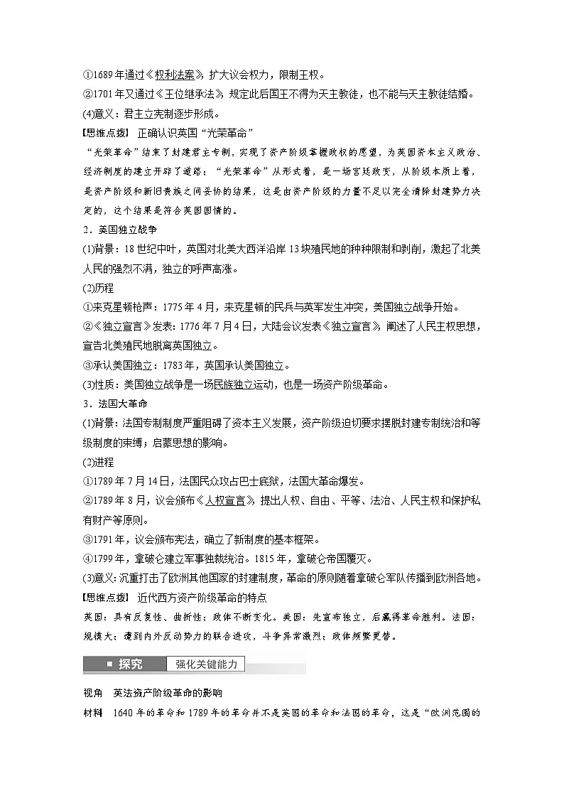 最新高考历史一轮复习(部编版) 板块5 第11单元 第31讲 资产阶级革命与资本主义制度的确立(课件+讲义+练习)02