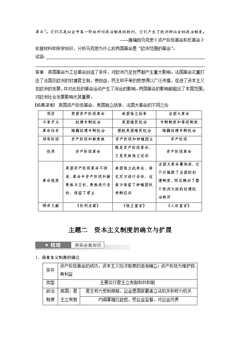 最新高考历史一轮复习(部编版) 板块5 第11单元 第31讲 资产阶级革命与资本主义制度的确立(课件+讲义+练习)03
