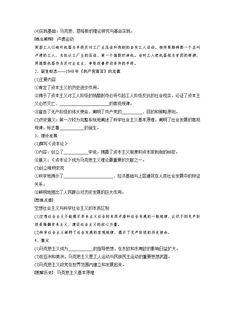 最新高考历史一轮复习(部编版) 板块5 第12单元 第33讲 马克思主义的诞生与传播(课件+讲义+练习)02