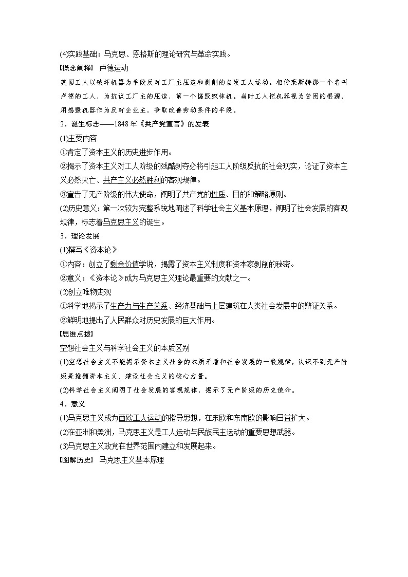 最新高考历史一轮复习(部编版) 板块5 第12单元 第33讲 马克思主义的诞生与传播(课件+讲义+练习)02