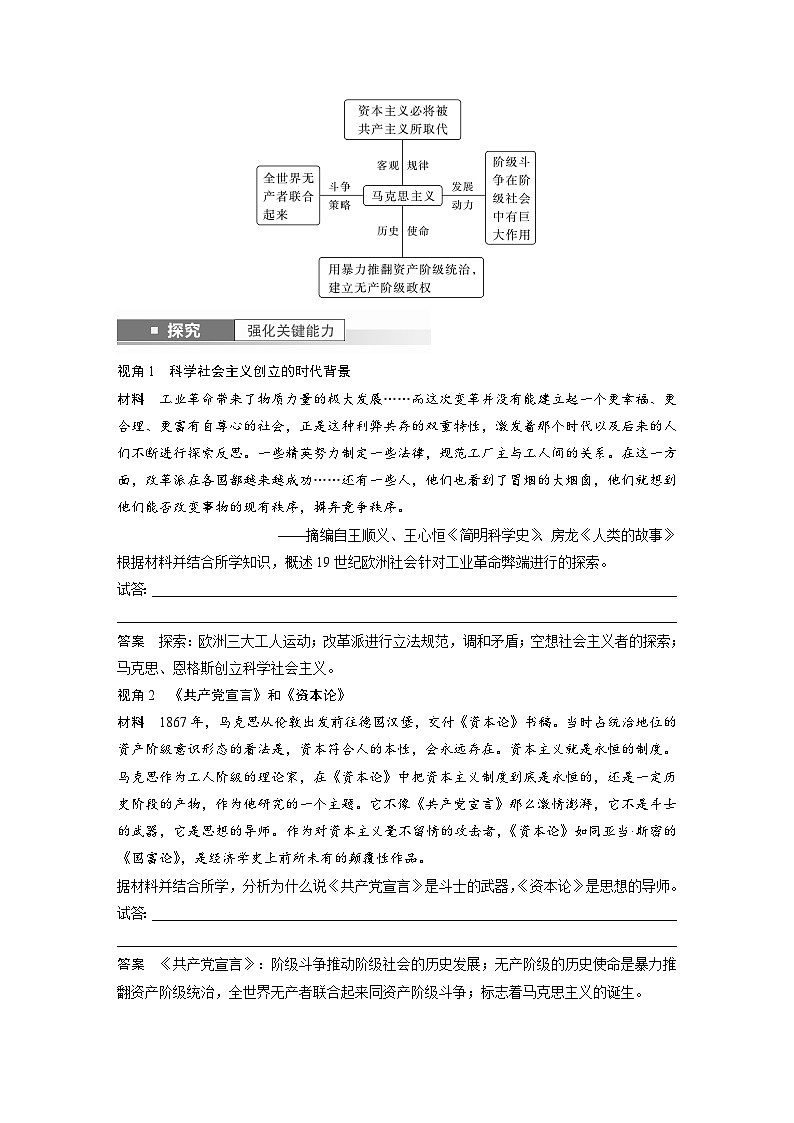 最新高考历史一轮复习(部编版) 板块5 第12单元 第33讲 马克思主义的诞生与传播(课件+讲义+练习)03