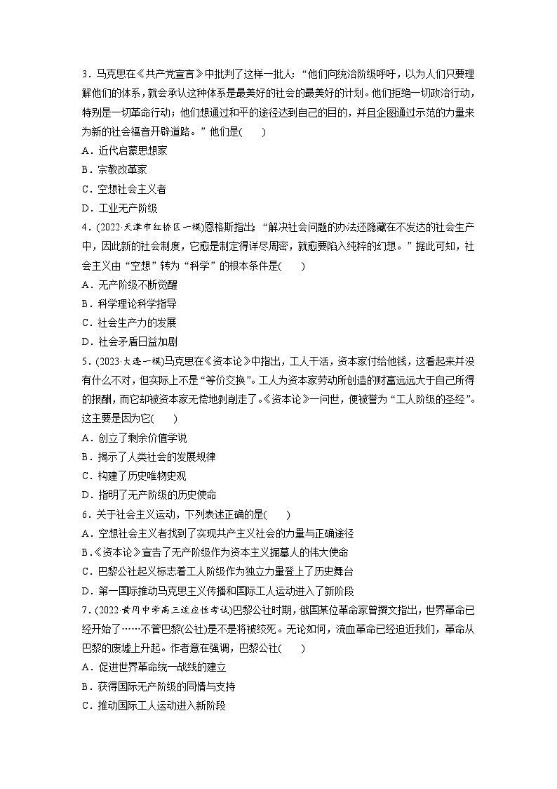 最新高考历史一轮复习(部编版) 板块5 第12单元 第33讲 马克思主义的诞生与传播(课件+讲义+练习)02