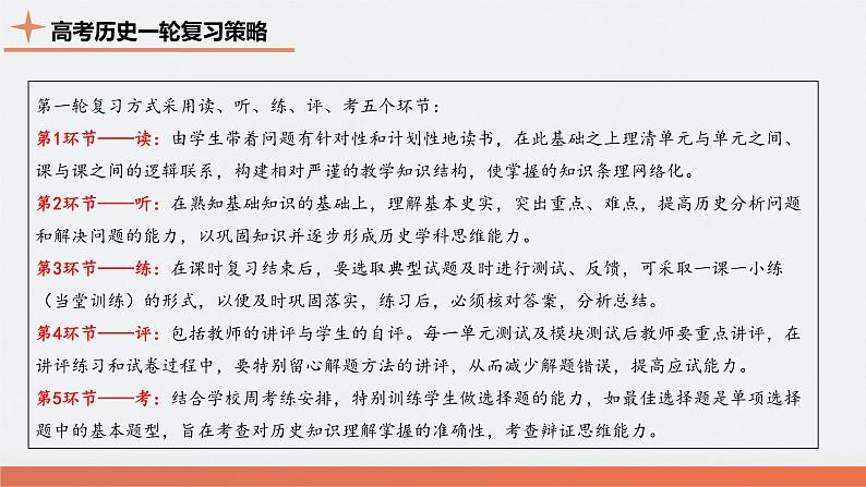 2024年高考历史一轮复习(部编版) 板块6 第13单元 第35讲 第一次世界大战与战后国际秩序第2页