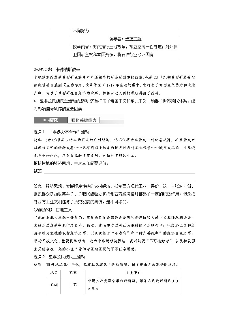 最新高考历史一轮复习(部编版) 板块6 第13单元 第37讲 亚非拉民族民主运动的高涨(课件+讲义+练习)03