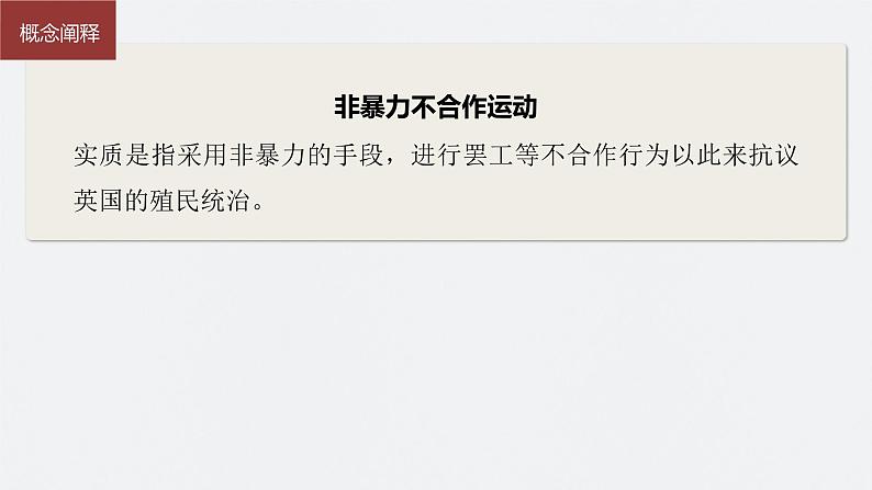 最新高考历史一轮复习(部编版) 板块6 第13单元 第37讲 亚非拉民族民主运动的高涨(课件+讲义+练习)08