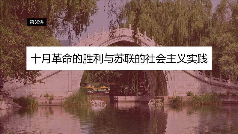 最新高考历史一轮复习(部编版) 板块6 第13单元 第37讲 亚非拉民族民主运动的高涨(课件+讲义+练习)04