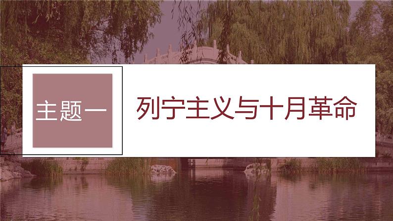 最新高考历史一轮复习(部编版) 板块6 第13单元 第37讲 亚非拉民族民主运动的高涨(课件+讲义+练习)07