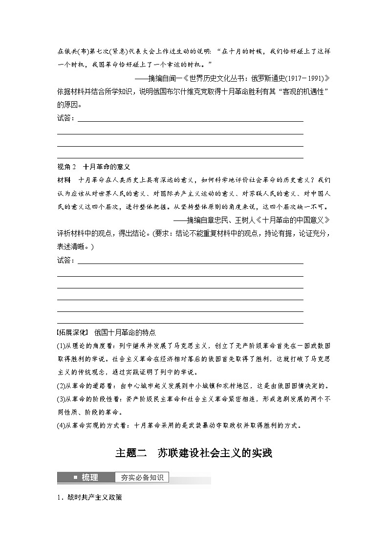 最新高考历史一轮复习(部编版) 板块6 第13单元 第37讲 亚非拉民族民主运动的高涨(课件+讲义+练习)03
